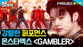 디렉터들이 극찬한 🔥강렬한 퍼포먼스🔥 ＜잭팟＞팀 - GAMBLER (원곡 : 몬스타엑스) ｜PROJECT 7｜JTBC 241122 방송