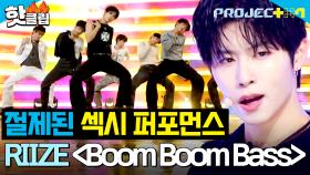 💥절제된 섹시함💥월드 어셈블러 심장을 울리는 ＜붐붐베이비＞팀 - Boom Boom Bass (원곡 : RIIZE) ｜PROJECT 7｜JTBC 241122 방송