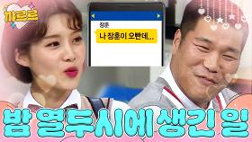 밤 열두시에 연락하는 서장훈X장도연｜아는 형님｜JTBC 180616 방송