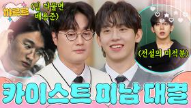 카이스트 ⭐신 미남 vs 구 미남⭐ 이장원X허성범 외모 배틀｜아는 형님｜JTBC 241116 방송