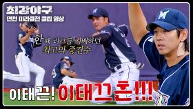 한때 리그를 지배했던 '외야의 수호자' 이택근의 명불허전 수비⚾ | JTBC 241118 방송