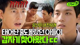 [드덕이픽] 17년 만에 출소했는데 아들이 찾아왔다..? 양아치 정우성이 진짜 아빠가 되는 과정🔥｜빠담빠담｜JTBC 120207 방송 외