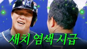 자라난 새치와 함께 사라진 정근우 타율..｜최강야구｜JTBC 241125 방송