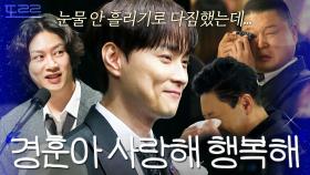 10년을 함께 한 멤버 민경훈의 결혼식에서 결국 눈물을 보인 형님들｜아는 형님｜JTBC 241123 방송