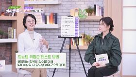 당뇨병 환자 600만 명시대! 간단히 해보는 당뇨병 위험군 테스트✔️ | JTBC 241127 방송