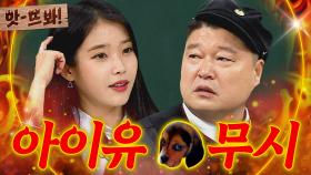 앗! ＂ 이 자리까지 오게 된 건..＂ 강호동 덕분에 톱스타가 된 아이유?｜아는 형님｜JTBC 181020 방송