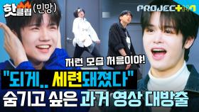 ＂저런 모습 처음이야;;＂ 충격적인(?) 연습생들의 과거 오디션 영상 대방출 ㅋㅋ｜PROJECT 7｜JTBC 241129 방송