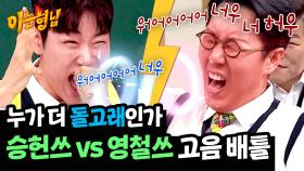 승헌쓰VS영철쓰 고음 배틀⚡ 둘 다 어디까지 올라가는 거예요?↗ | JTBC 241130 방송