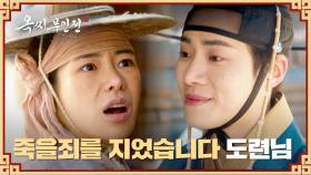 아찔한 첫 만남 ^^ 양반 추영우를 막대한 노비 임지연의 최후 | JTBC 241130 방송