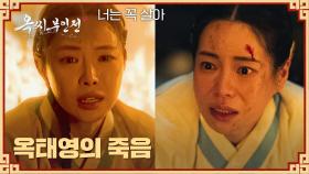 ＂아씨... 안돼요!!!＂ 임지연을 살리기 위해 죽음을 선택한 손나은 | JTBC 241130 방송