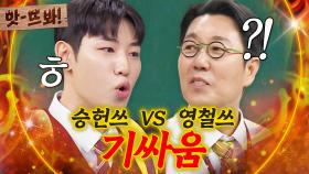 앗! ＂우리 애가 훨씬 잘해🔥＂ 캐릭터 겹치는(?) 승헌쓰 VS 김영철 레전드 기싸움💥｜아는 형님｜JTBC 241130 방송