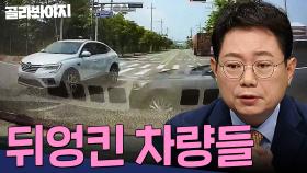 💥신호위반 VS 속도위반💥 차량 3대가 얽힌 사고의 전말? 도로 위 뒤엉킨 차량들 | 한블리(한문철의 블랙박스 리뷰) | JTBC 221215 방송 외