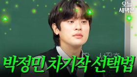 게임 때문에 차기작 결정한 박정민?｜아는 형님｜JTBC 210925 방송