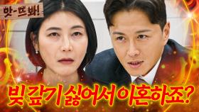 앗! ＂보증금으로 깔 생각인데ㅎ＂ 남편 신용대출로 사업하고 갚을 생각 없는 채무 아내?!｜이혼숙려캠프｜JTBC 2411285 방송