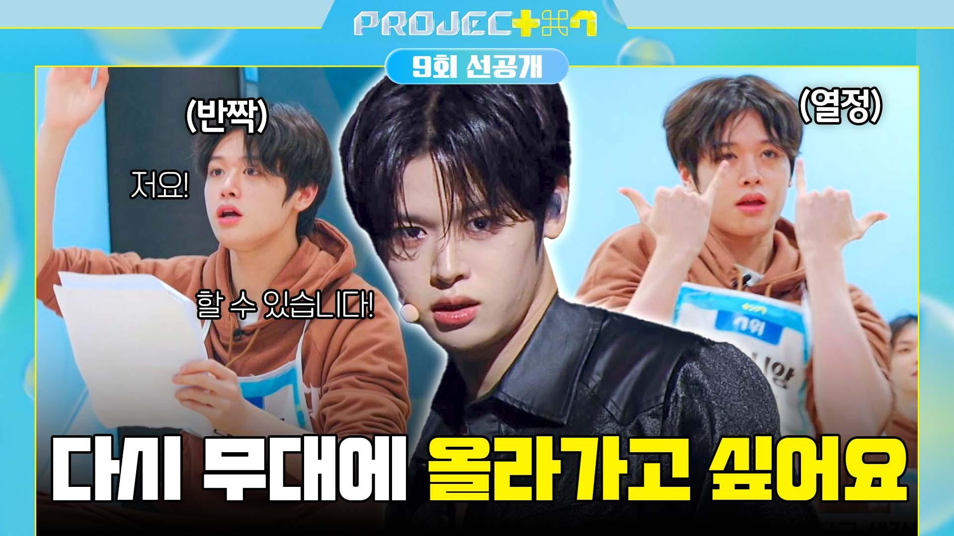 [선공개] 열.빼.시(=열정 빼면 시체) 마징시앙의 〈Trigger〉♪ 무대는? | 〈PROJECT 7〉 12/6(금) 저녁 8시 50분 방송! | ZUM TV