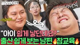 ＂임신이 체질인 것 같던데ㅎ＂ 출산을 쉽게 보던 본능 남편의 최후🔥｜이혼숙려캠프｜JTBC 241205 방송