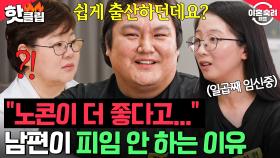 8남매까지 생각을…?!💥 아내의 몸 상태가 위험해도 남편이 피임을 하지 않는 이유｜이혼숙려캠프｜JTBC 241205 방송 외