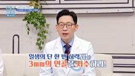 퇴행성 관절염의 극심한 통증😱 핵심은 3mm 연골을 사수해라! | JTBC 241209 방송