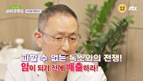 최고의 처방 미라클 푸드 275회 예고편