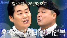 이연복이 후각을 잃은 사실을 비밀로 했던 이유｜아는 형님｜JTBC 200627 방송