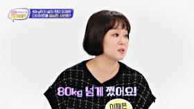 20kg 증량 이후 혈관 건강까지 무너진 이재은.. 결국 다이어트 결심! | JTBC 241210 방송