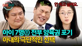 태어날 아기까지 양육권 포기한 본능 아내.. 누구도 예상 못 한 이유 | JTBC 241212 방송