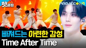 ✨보컬 강자들 어셈블✨ 마음속에 영원히 기억될 아련함 한스푼 넣은 ＜Time After Time＞｜PROJECT 7｜JTBC 241213 방송