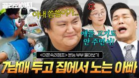 (75분) ＂원시 시대처럼 살아🤦‍♀️＂ 3대 욕구 제어 못한 채 본능대로 사는 남편｜이혼숙려캠프｜JTBC 241213 방송 외