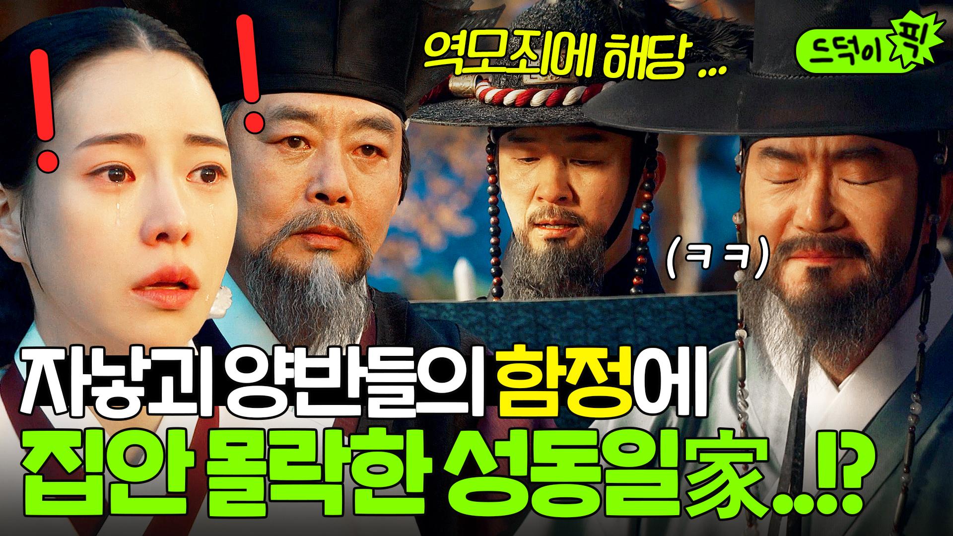 💦억울💦 유향소 양반들의 계략에 한순간 역적이 된 남편 추영우와 시아버지 성동일의 나락쇼...?!｜옥씨부인전 | JTBC 241208 방송 외... 