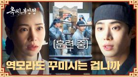 ＂군사 훈련이 아니라..＂ 추영우가 아무도 몰래 애심단을 만든 이유 | JTBC 241215 방송