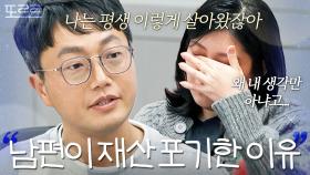 ＂당신이랑 아이들을 지키고 싶어서...＂ 아내를 위해 재산 포기하는 남편｜이혼숙려캠프｜JTBC 241205 방송 외