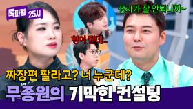 정지선 식당 가서 메뉴에 없는 짜장면만 찾는 전현무?! 몰매 맞는 중 ㅋㅋㅋ | JTBC 241216 방송