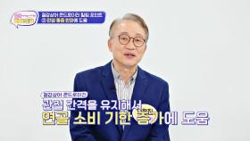 극심한 관절염 통증 잡아 주는 철갑상어 콘드로이친👍 | JTBC 241217 방송