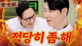 앗! ＂적당히 좀 해🔥＂ 김풍 VS 최현석, 다시 돌아온 원조 혐관 케미ㅋㅋㅋㅋㅋ｜냉장고를 부탁해｜JTBC 241215 방송