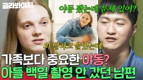 ＂울면서 와달라고 했는데..＂ 야동 보느라 아들 백일 사진 촬영도 안 간 남편?!｜이혼숙려캠프｜JTBC 241219 방송