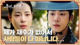 연이은 소중한 사람의 죽음에 자책하는 임지연💧 ＂재수가 없어서＂ | JTBC 241221 방송