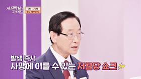 당뇨 치료제 잘못 먹으면 독?! 고혈당보다 치명적인 저혈당 쇼크💥 | JTBC 241222 방송