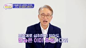 칼슘 과다 섭취 한국인, 골다공증이 더 심해지는 이유👉 