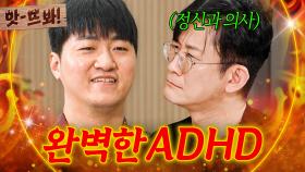 앗! ＂전두엽이 없는 거 같아요＂ 스튜디오 💥초토화 시킨💥 남편의 노빠꾸 솔직함은 ADHD 증상?!｜이혼숙려캠프｜JTBC 241220 방송