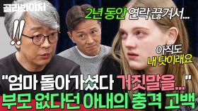 ＂사실 노숙자예요＂ 괴물 같은 어머니와 손절하고 싶었던 바람 아내의 💥충격 고백💥｜이혼숙려캠프｜JTBC 241226 방송 외