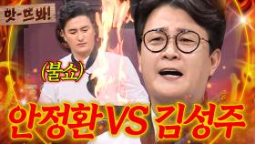 앗! 🔥김성주 VS 안정환 요리 대결🔥 어깨 너머로 배운 셰프들 스킬 총출동한 냉부해 MC들의 자존심 싸움💥｜냉장고를 부탁해｜JTBC 171127 방송