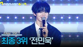 [결과 발표] 〈프로젝트7〉 파이널 매치, 최종 3위 