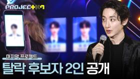 데뷔의 문턱에서 찾아온 위기.. 탈락 후보 2인 공개 | JTBC 241227 방송