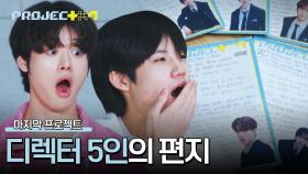 연습생들을 위해 정성스레 편지 쓴 디렉터들💧 눈물바다가 된 연습실.. | JTBC 241227 방송