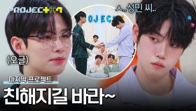 (오글오글) 보는 사람까지 어색하게 만드는 장여준X김성민의 친해지길 바라💕 | JTBC 241227 방송