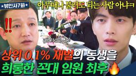 🔥통쾌🔥 여동생 희롱한 회사 임원진들 한마디로 정리하고온 💪든든한 오빠💪 이민기｜뷰티 인사이드｜JTBC 181022 방송