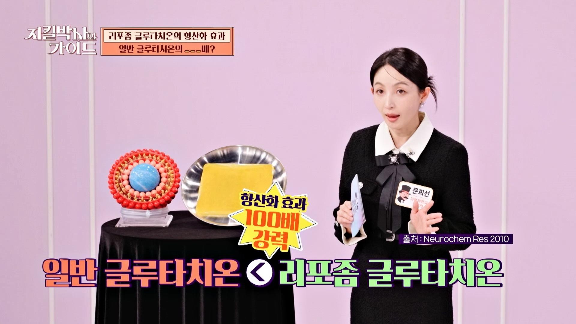 놀라운 항산화 능력으로 뇌 건강을 지켜주는 리포좀 글루타치온✨ | JTBC 241229 방송 | ZUM TV