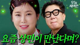 솔비♥이상민, 캐나다에서 데이트?｜아는 형님｜JTBC 241221 방송