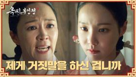 충격💥 전익령에게 들은 모든 말이 거짓이었단 걸 알게 된 연우 | JTBC 241229 방송