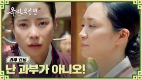 [과부 엔딩] 사무실까지 털린 임지연… 모두 전익령의 짓?! | JTBC 241229 방송